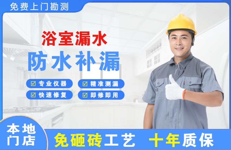 福海浴室漏水维修